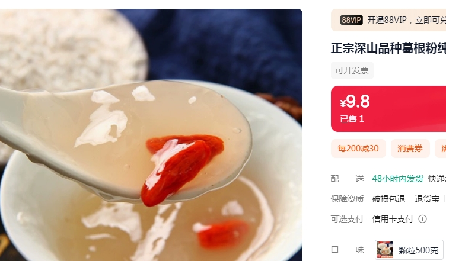 9.9或19.9一斤包郵，你買(mǎi)的是葛粉嗎？