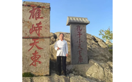 泰山之巔，映照企業(yè)人性與物性的光輝?
