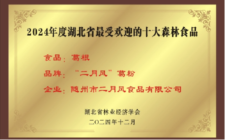 百年二月風(fēng)：從趙家葛坊到葛根產(chǎn)業(yè)領(lǐng)航者，用品質(zhì)與創(chuàng)新定義有機(jī)野生葛粉標(biāo)桿